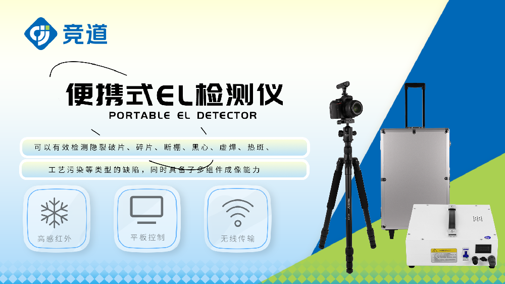便携式EL检测仪为光伏电站运维提供帮助